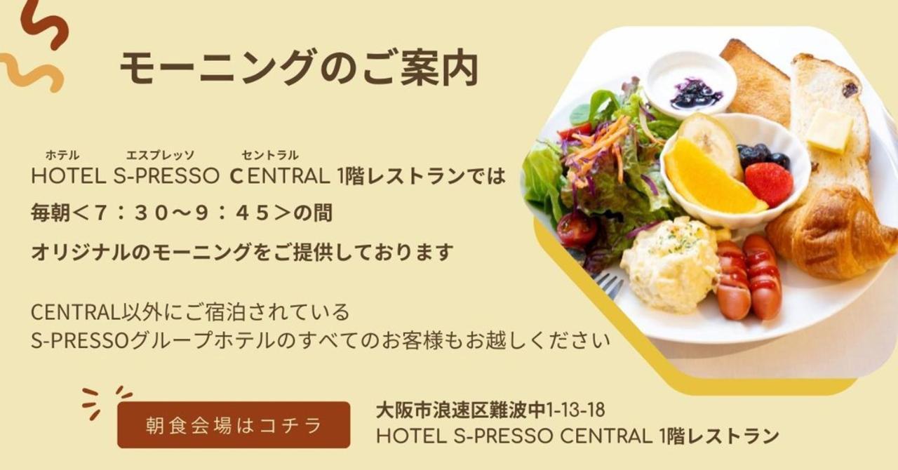 أوساكا Hotel S-Presso Central المظهر الخارجي الصورة